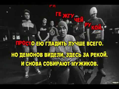 Видео: Рем Дигга - НА ЮГ (караоке версия)