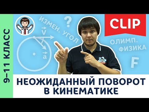 Видео: Олимпиадная физика, кинематика: решение задачи на движение по окружности с ускорением | 9–11 класс