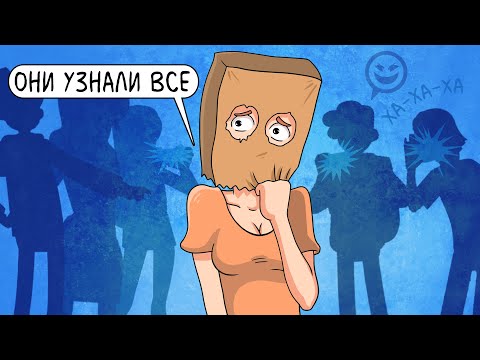 Видео: Из-за Этого Мне Пришлось Менять Школу / 1 ИСТОРИЯ = 2 ВЕРСИИ