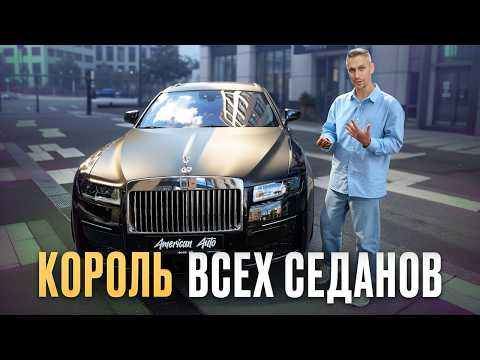 Видео: Rolls-Royce Ghost — высший уровень люкса? Обзор и тест-драйв RR GHOST