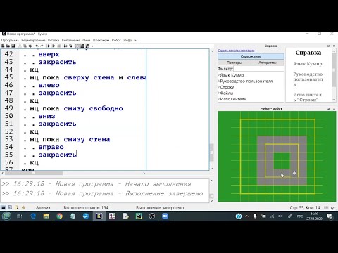 Видео: Работа в КуМир с использованием робота