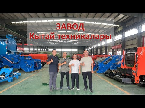 Видео: #Картошка 🥔 жыйнаган техника👍 Картошка эгип берген техника,айыл чарба техникалары