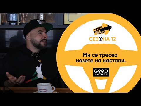 Видео: Анксиозноста на Панчо