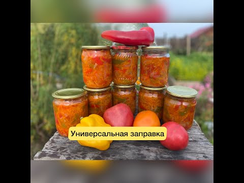 Видео: 83\ Универсальная заправка 🍅для любого супа на Зиму!Повторяю каждый год.@OlgaCreativesketches