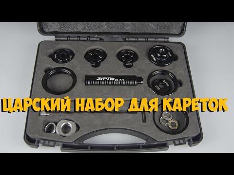 Видео: Набор Ztto для выпрессовки подшипников кареток с Aliexpress
