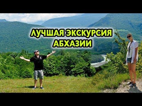 Видео: ЭКСКУРСИЯ  В КОДОРСКОЕ УЩЕЛЬЕ - ТАКОГО МЫ НЕ ОЖИДАЛИ