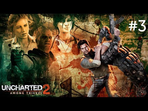 Видео: UNCHARTED 2: AMONG THIEVES ( СРЕДИ ВОРОВ ) ► ПРОХОЖДЕНИЕ ► СТАРАЯ ЗНАКОМАЯ ► #3