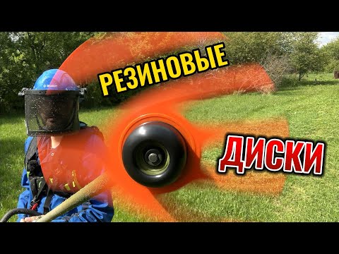 Видео: Нейлоновые диски для триммера
