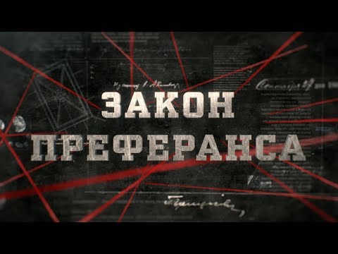 Видео: Закон преферанса | Вещдок
