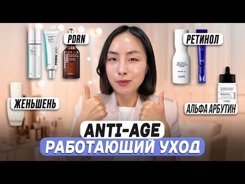 Видео: ЭФФЕКТИВНЫЙ АНТИВОЗРАСТНОЙ УХОД: PDRN, РЕТИНОЛ, КОФЕИН, ЖЕНЬШЕНЬ
