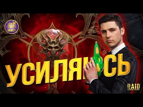 Видео: ОТКРЫЛ ДУШИ ПОД х2 и УСИЛИЛ АККАУНТ в Raid Shadow Legends