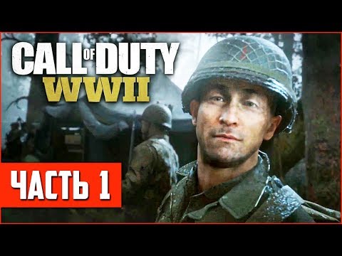 Видео: Call of Duty: WW2 Прохождение #1 - ВОЗВРАЩЕНИЕ ВО ВТОРУЮ МИРОВУЮ!! (На ПК в 60fps)