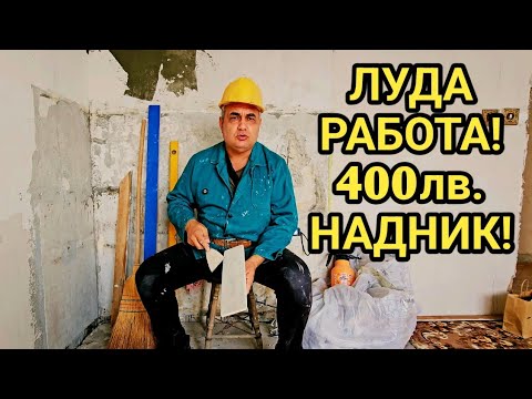 Видео: 10 000 лв. за да имаш нова баня! Майстори няма, а цените на труда са космически!