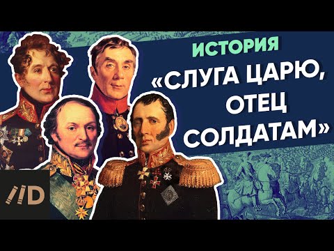 Видео: Слуга царю, отец солдатам | Курс Владимира Мединского | XVIII век