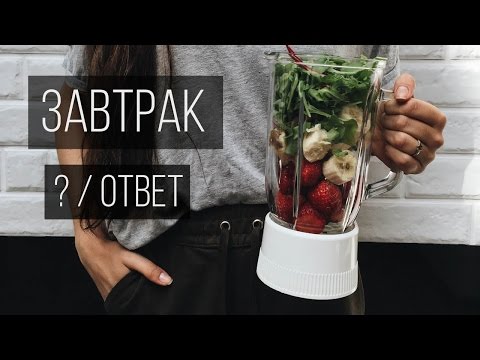 Видео: Завтрак с Интересным Человеком #1 | Даша была толстой?