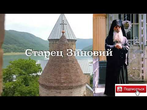Видео: МОЛИТВА БЫЛА ДЫХАНИЕМ ЕГО ЖИЗНИ... Святой митрополит Зиновий. 4-100