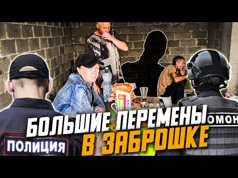 Видео: БОЛЬШИЕ ПЕРЕМЕНЫ В ЗАБРОШКЕ / БЕЗДОМНЫЙ СОЧИ