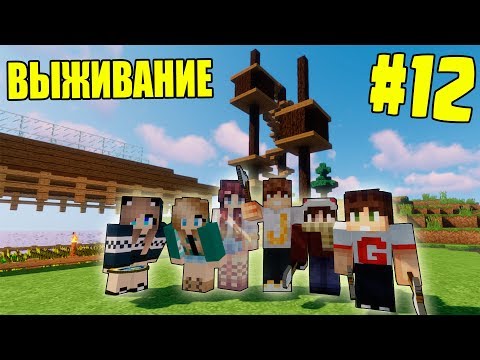 Видео: МАЙНКРАФТ ВЫЖИВАНИЕ #12 | НАЧИНАЕМ СТРОИТЬ ДОМ НА ДЕРЕВЕ / ВАНИЛЬНОЕ ВЫЖИВАНИЕ В minecraft