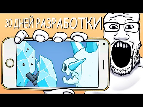 Видео: 30 ДНЕЙ РАЗРАБОТКИ ISY TOWER / ДЕВБЛОГ