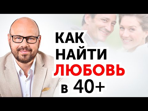 Видео: Любовь после 40. Что цепляет мужчин в женщинах?