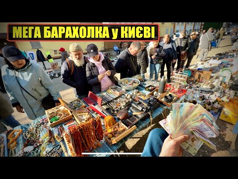 Видео: БАРАХОЛКА У КИЄВІ / СКІЛЬКИ ЗАРОБЛЯЄ ПЕРЕКУП? 