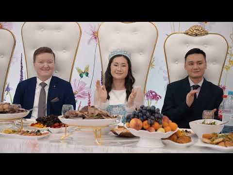 Видео: Еркежан қыз ұзату тойы 2 бөлім