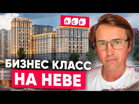 Видео: Анализ портфеля ЛСР (СПб) / (ЖК Морская миля / ЖК Цивилизация на Неве / ЖК Пулково Lake и др.)