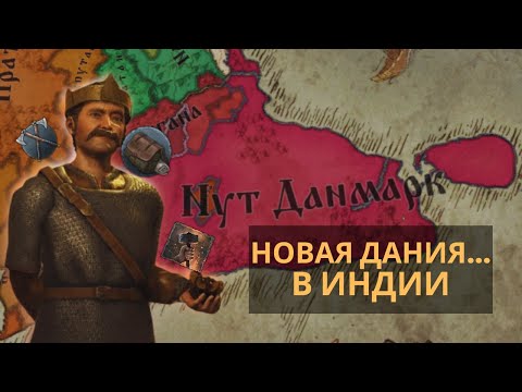 Видео: ХЭСТЕЙНИНГИ В ИНДИИ | Crusader Kings 3: Roads to Power