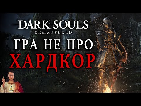Видео: DARK SOULS - Лор, БлекДжек і Боси.
