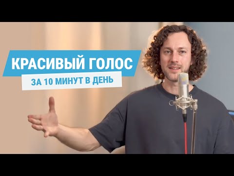 Видео: 4 упражнения на каждый день | как говорить красиво и уверенно