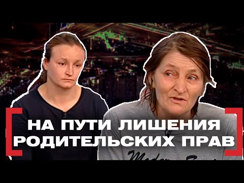 Видео: НА ПУТИ ЛИШЕНИЯ РОДИТЕЛЬСКИХ ПРАВ. Касается каждого