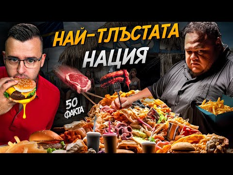 Видео: КАК този РАЙ се САМОИЗЯДЕ? 50 факта за НАУРУ