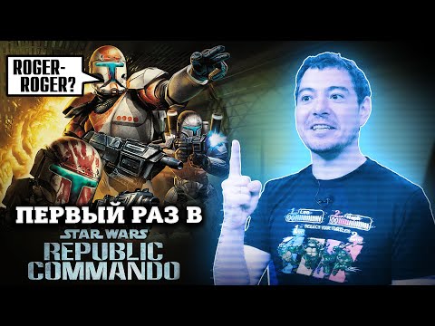 Видео: Первый раз в Star Wars: Republic Commando I Битый Пиксель