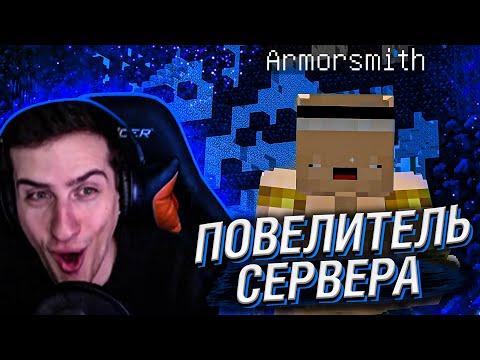 Видео: 2B2T - ПОВЕЛИТЕЛЬ СЕРВЕРА // РЕАКЦИЯ HELLYEAHPLAY