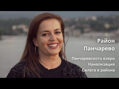 Видео: Колата на Радио София | Евгения Алексиева | Район Панчарево