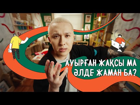 Видео: Nedit: Несие