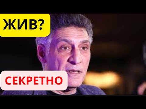 Видео: Тригран Кеосаян жив? Информация засекречена!