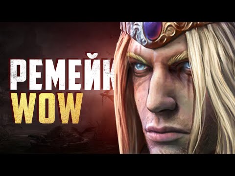 Видео: Blizzard начали перезагрузку World of Warcraft! [НАЗАД К ИСТОКАМ]