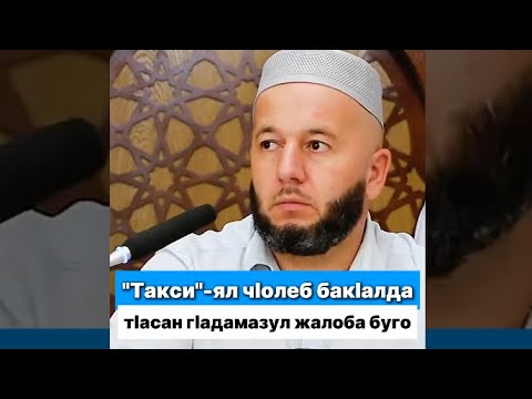 Видео: Гьарун абула буго...