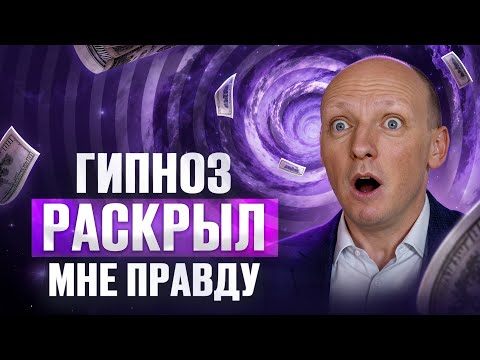 Видео: Через гипноз он изучал, почему у людей нет денег, и узнал шокирующую правду | Никита Бурлаков 