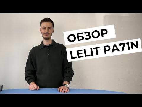 Видео: Обзор гладильной доски с функциями Lelit PA71N