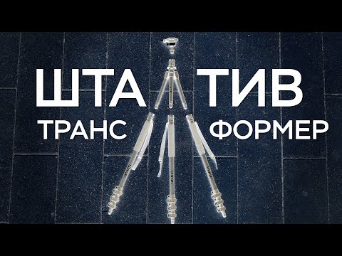 Видео: Штатив 5 в 1 - Ulanzi TT35 Обзор