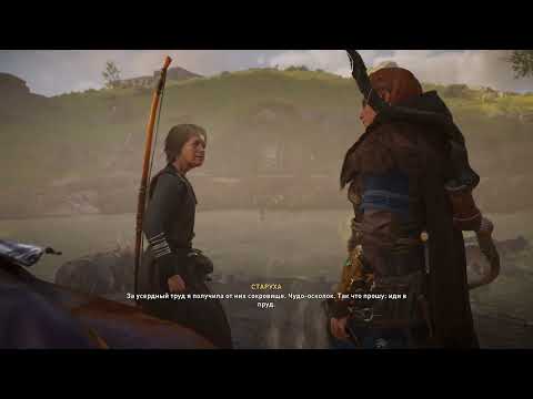 Видео: Assassin's Creed Valhalla ЧАСТЬ 23\\ ПОИСК АРТЕФАКТА ЗАКОНЧЕН\\ СВАДЬБА\\ПУТЬ В АНГЛИЮ\ПОИСК НАЖИВЫ\