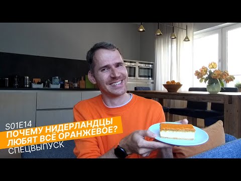 Видео: День Короля: техно в переулках, движ на каналах и анпэкинг праздничных десертов