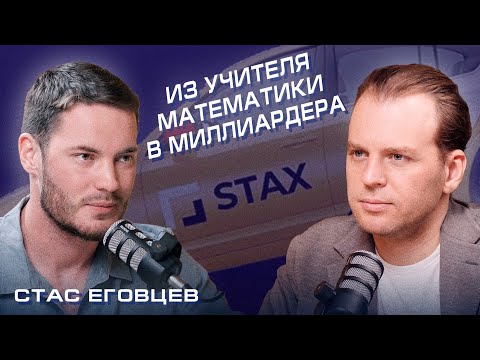 Видео: Mr.X Стас Еговцев Владелец автопарка в 30 лет