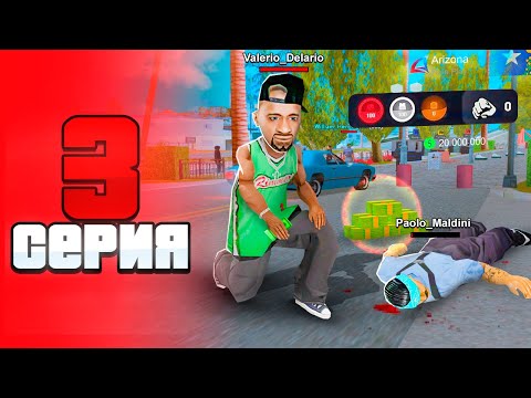 Видео: Это Самый ЛЕГКИЙ Способ ФАРМА🤑😱ПУТЬ БОМЖА на АРИЗОНА РП #3 - ARIZONA RP MIRAGE