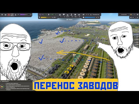 Видео: А у нас ПЕРЕСТРОЙКА и ПЕРЕНОС заводов к береговой линии! | Captain of Industry