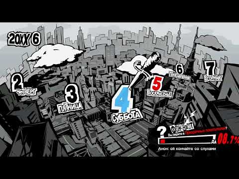 Видео: Прохождение Persona 5 Royal #6