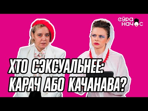 Видео: КГБ, сікрэтныя планы і гаданія на таро. На стуле з Вольгай Карач