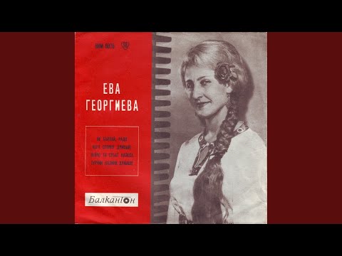 Видео: Не бързай, Радо